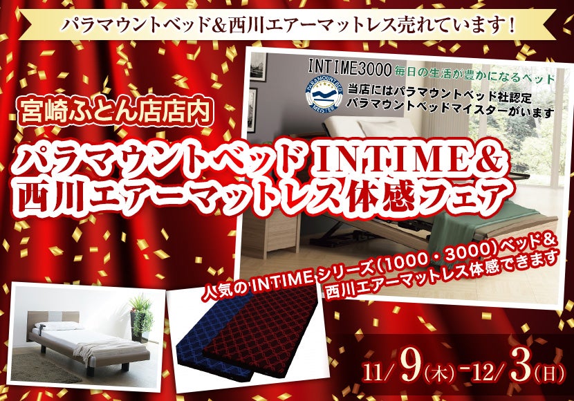 静岡県でアウトレット家具(インテリア)のベッド・マットレスを探すなら