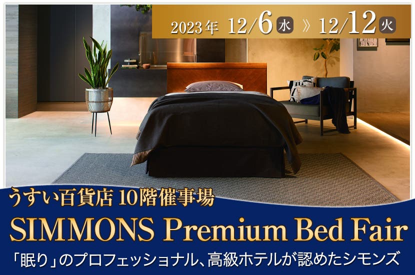 SIMMONS Premium Bed Fair
