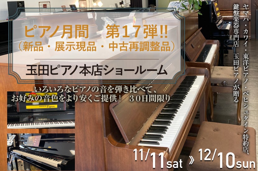 10/1㈰ 7㈯ 8㈰ 9㈪ 【ヤマハオールピアノフェア！】 | アウトレット