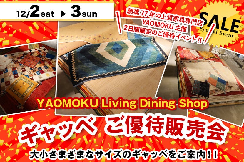 YAOMOKU　ギャッベ　ご優待販売会