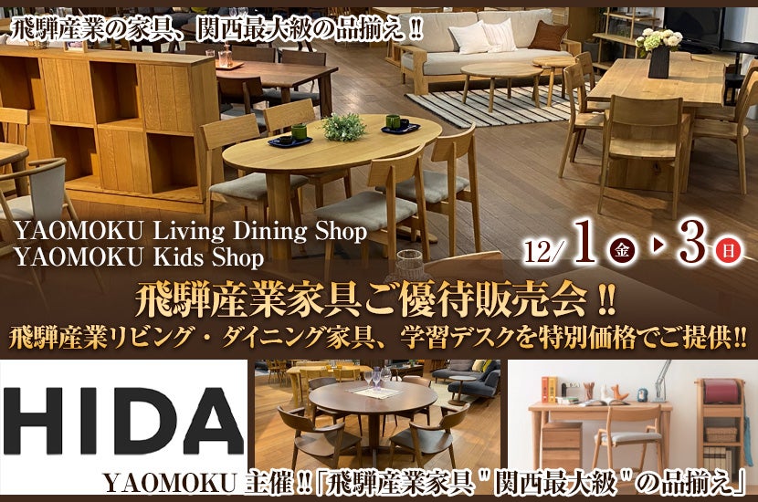 YAOMOKU Living Dining Shop 12月1日(金)～12月3日（日）飛騨