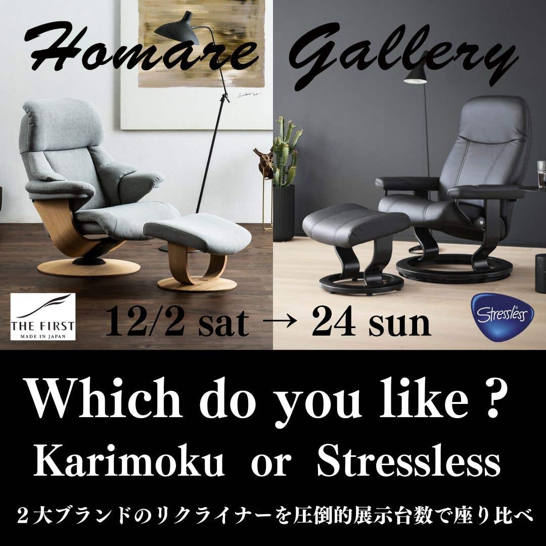 Which do you like?  Karimoku or Stressless