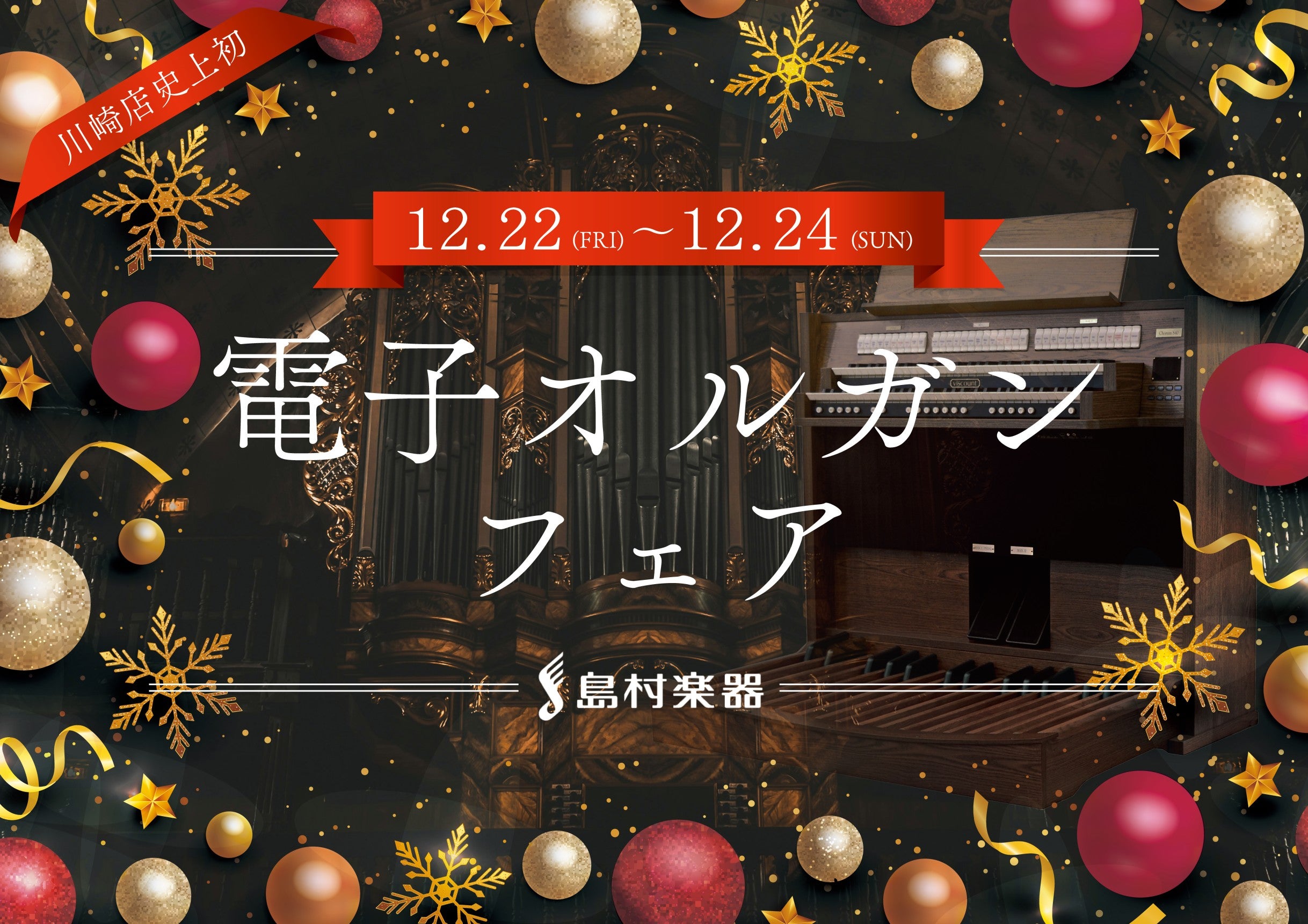 島村楽器川崎ルフロン店 店内ピアノスペース イベントのイメージ1