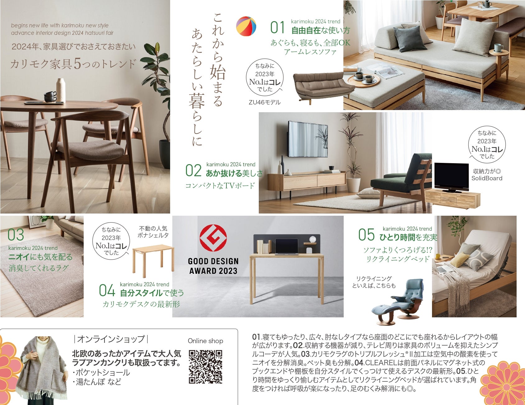 カリモク家具 金沢ショールーム イベントのイメージ1