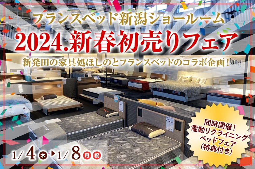 2024.新春初売りフェア