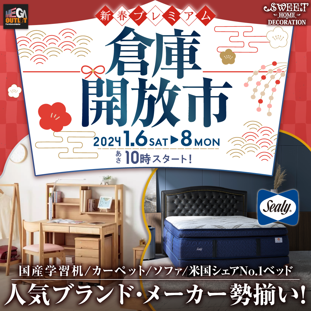 同時開催！シーリーベッドフェア