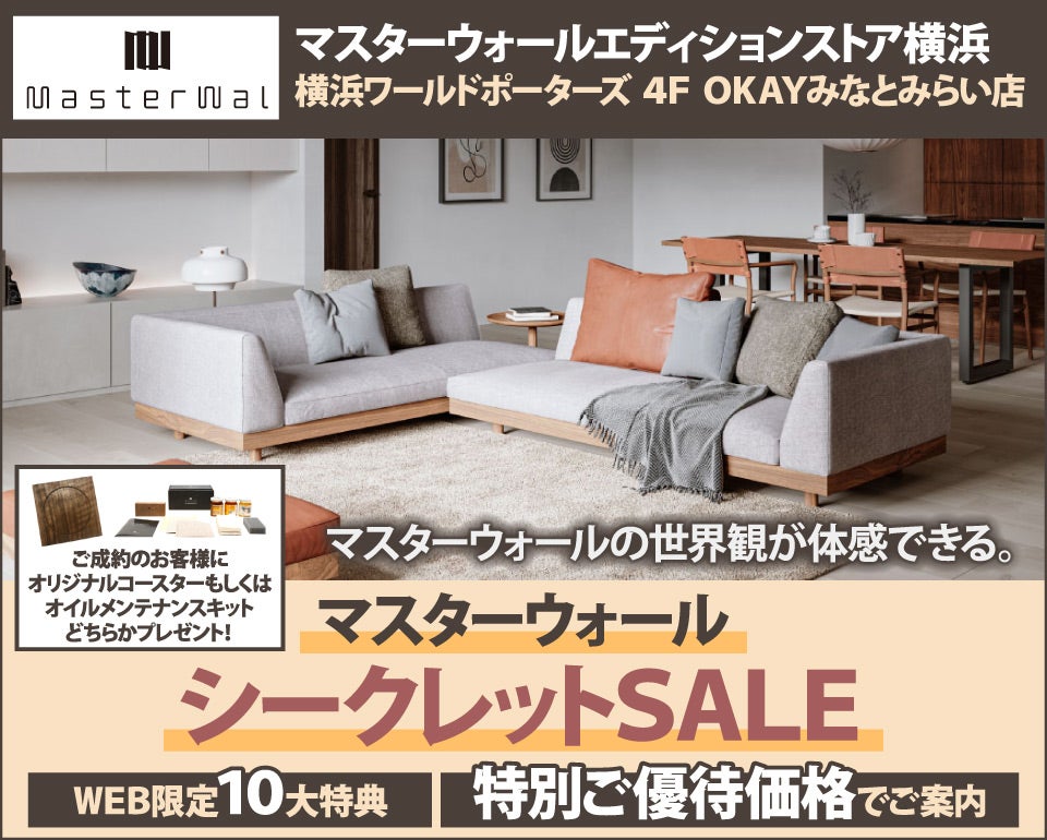 神奈川県 横浜市でアウトレット家具(インテリア)のソファを探すならSeiloo