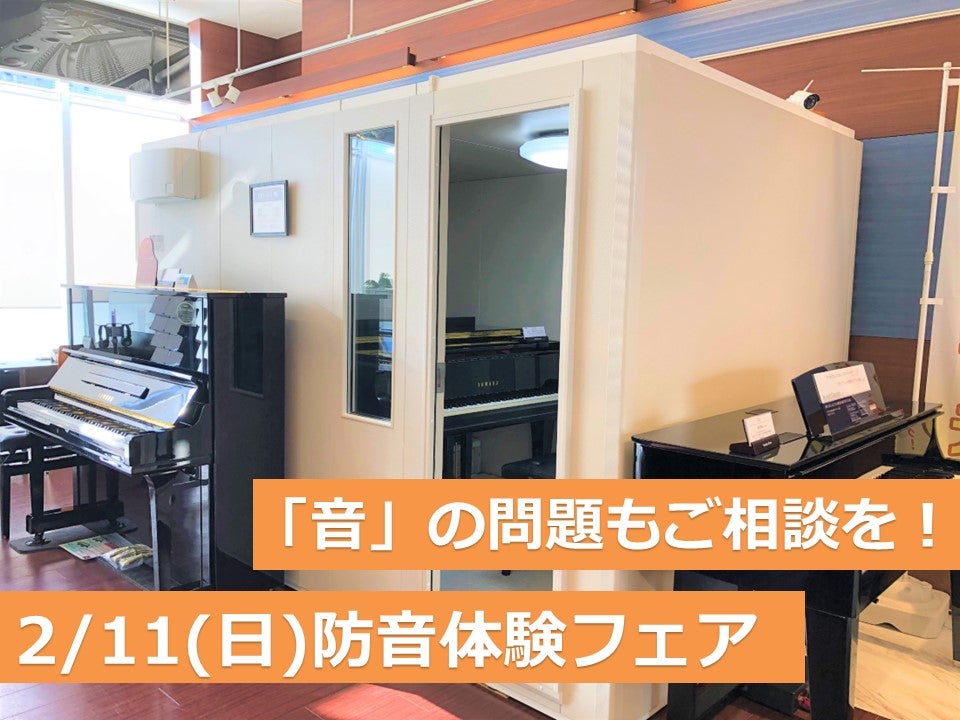 ピアノをもっと楽しんでいただく為に【防音室】のご提案