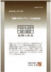 「飛騨の家具」認定基準要項とは？