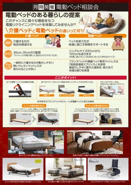 フランスベッド金沢ショールーム イベントのイメージ1