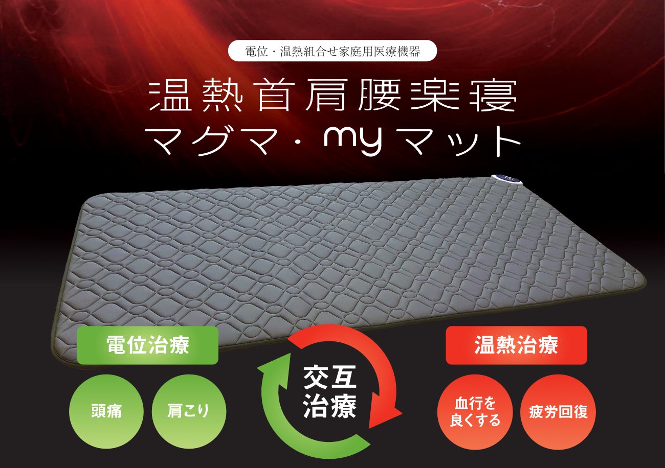 毎日の健康管理に！温熱敷きふとん