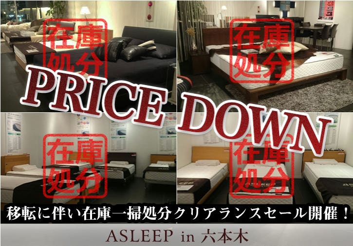 ASLEEP 在庫一掃処分クリアランスセールin六本木