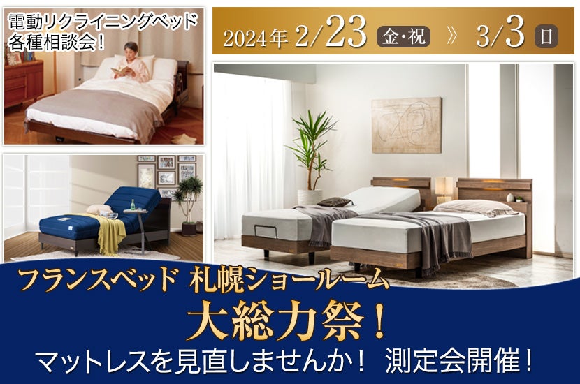 〇 札幌 ワイドシングルベッド 幅1100㎜ フランスベッドマットレス 厚 