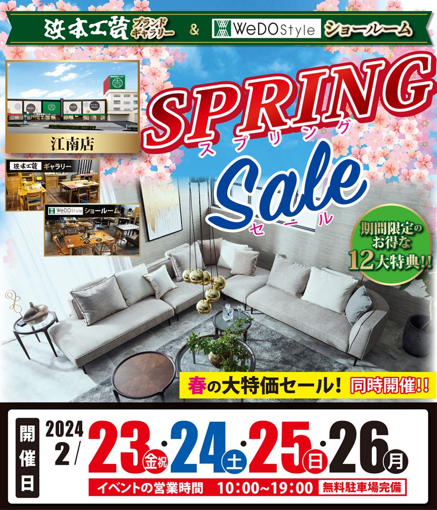 【 浜本工芸&ウィドゥ・スタイル 】スプリングセール in 江南店