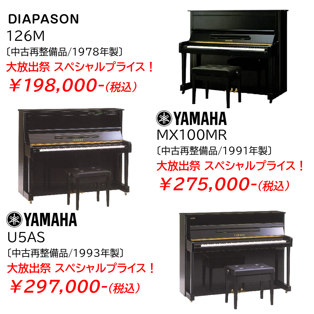 良い物お安く！！中古ピアノが安い！