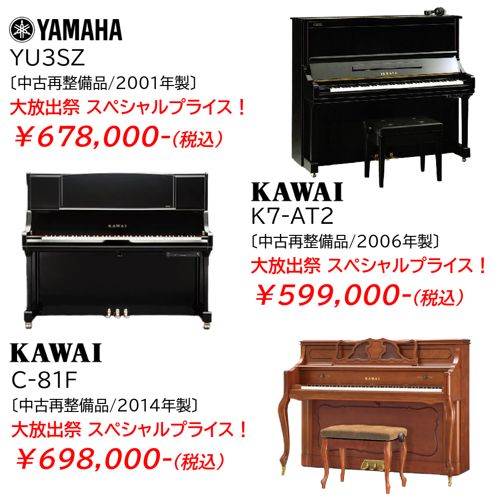 ヤマハ高年式現行モデルや消音ピアノ、逸品ピアノやレアモデル等多数！ピアノプラザならではのとっておき中古ピアノが安い！