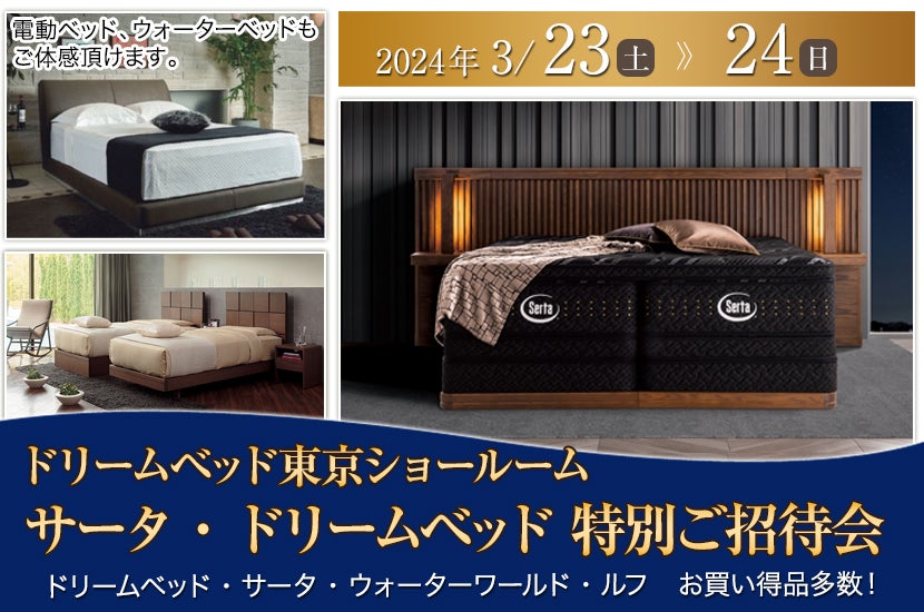 東京都でアウトレット家具(インテリア)のベッド・マットレスを探すなら