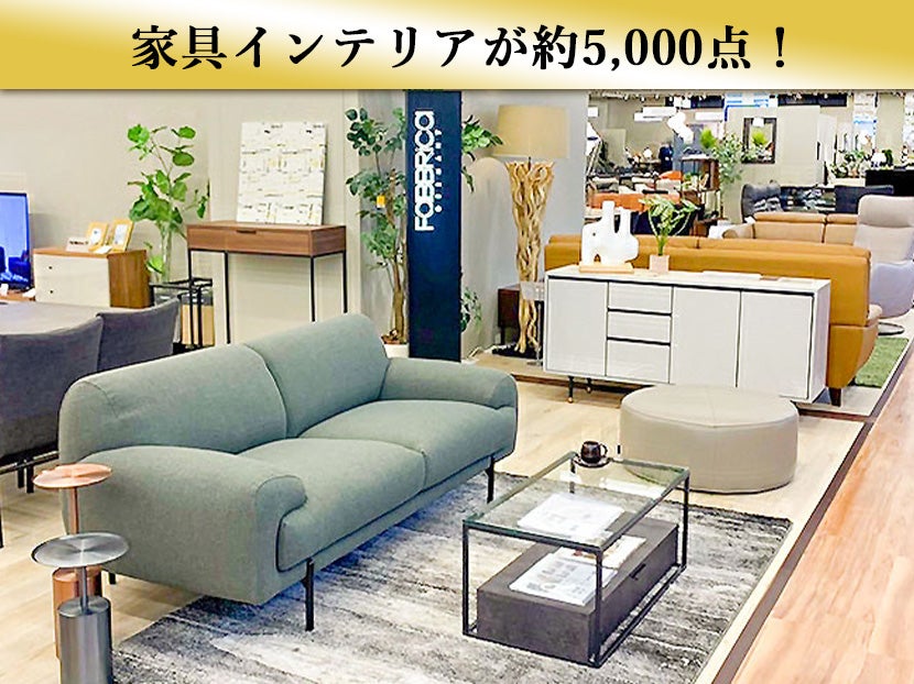 品質、デザインに優れた人気アイテムを多数展示！

