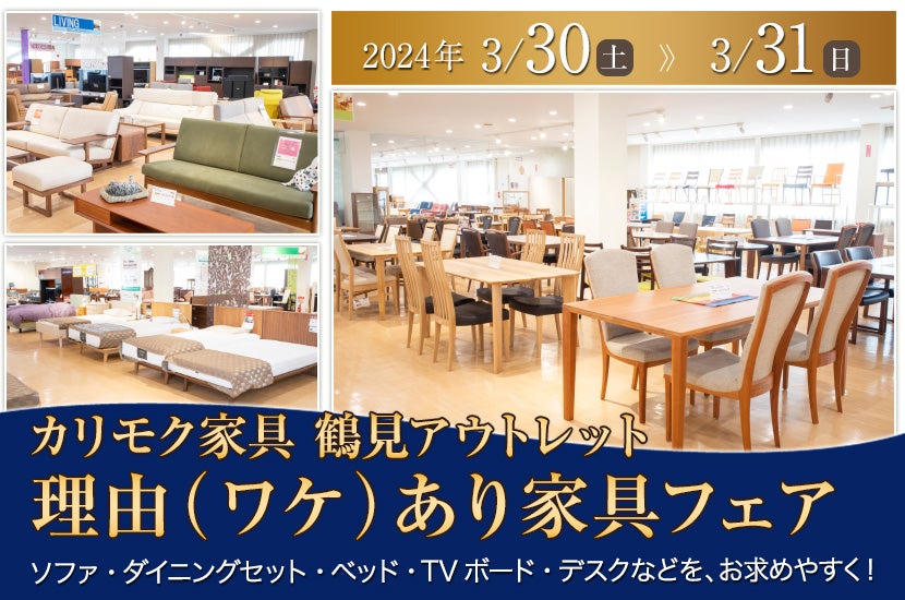 神奈川県 横浜市でアウトレット家具(インテリア)のダイニングテーブル 