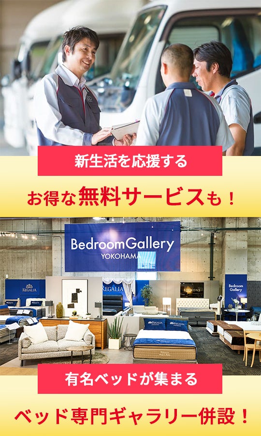 IDC OTSUKA アウトレット＆ベッドルームギャラリー横浜 イベントのイメージ2