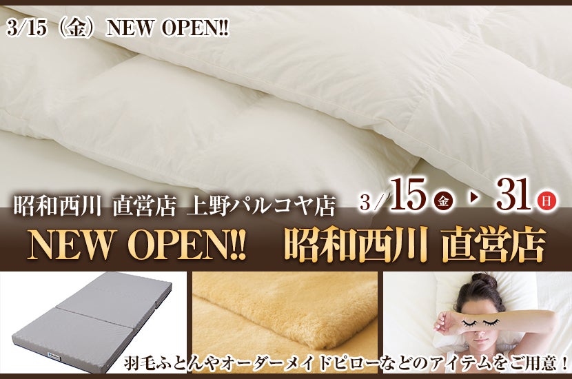 NEW OPEN!!      昭和西川　直営店　in上野パルコヤ店