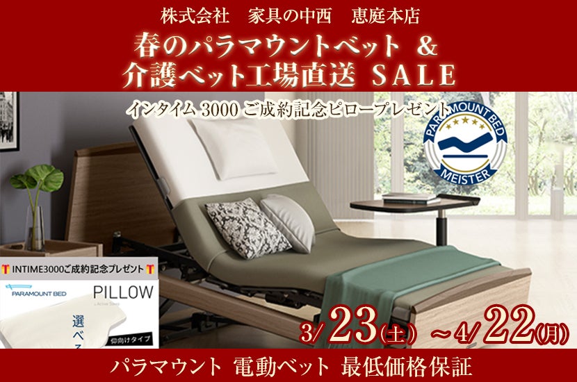 札幌市◇ パラマウントベッド 昇降 + 起上り 2モーター 電動介護ベッド ...