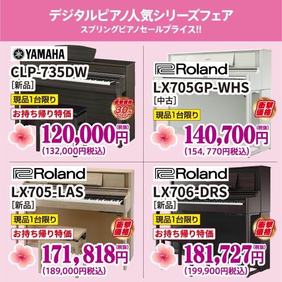 電子ピアノ大特価祭り！！
10万円台で購入可能。なが～く使えるから安心。やっぱりピアノに近い人気の木製鍵盤シリーズがいいよね！