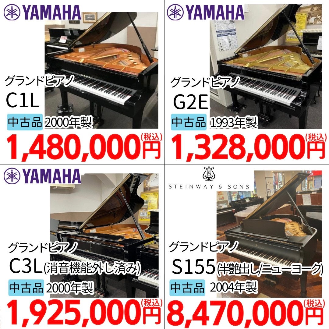 厳選された中古グランドピアノ
C1L/G2E/C3L/ｽﾀｲﾝｳｪｲS