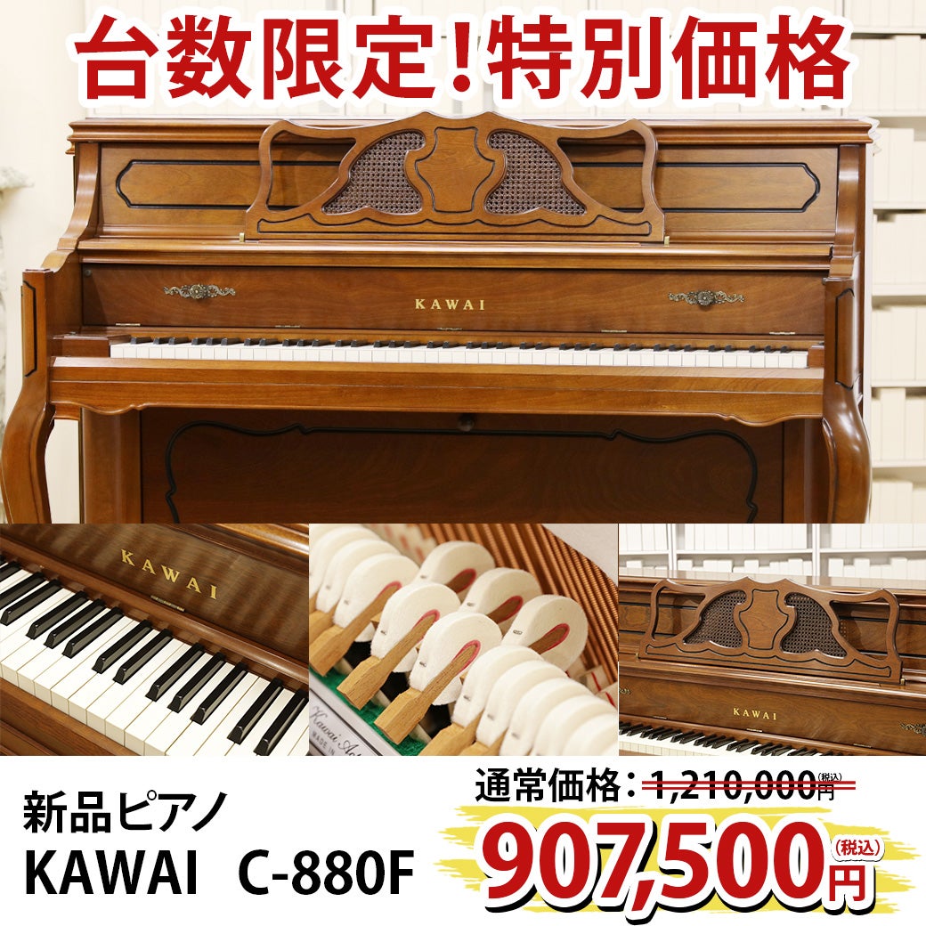 新品ピアノを特別価格で販売