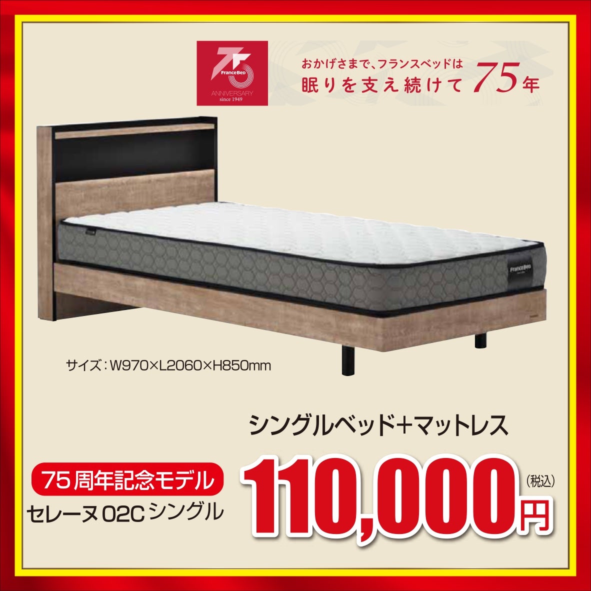 国内ベッドメーカーNo.1のフランスベッドの高品質商品が盛りだくさん！！