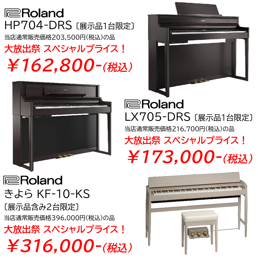 大人気ローランドアウトレットコーナー一例♬
即納出来ます！