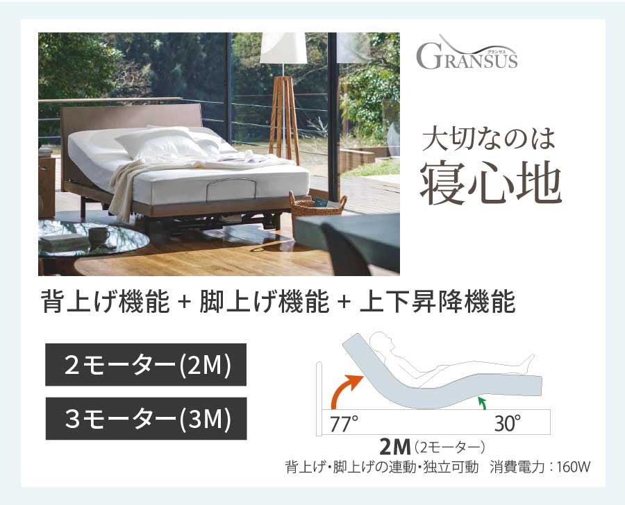 上質な電動ベッドをご体感いただけます。