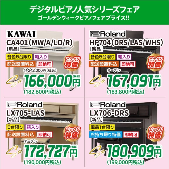 電子ピアノ大特価祭り！！
10万円台で購入可能。なが～く使えるから安心。やっぱりピアノに近い人気の木製鍵盤シリーズがいいよね！