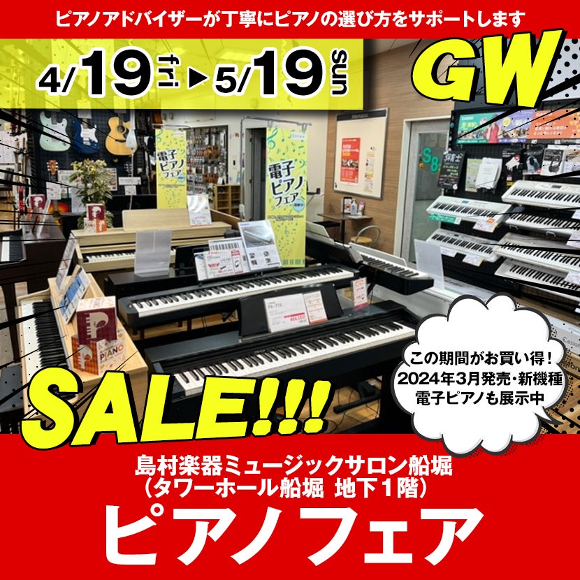 ピアノフェア  inミュージックサロン船堀    
