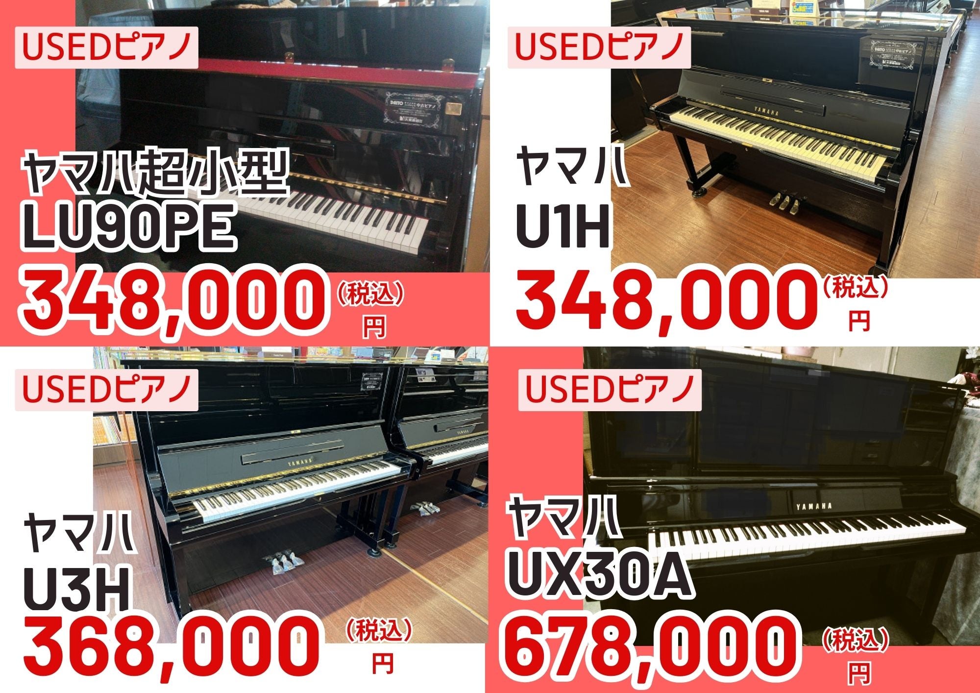 中古ピアノの展示量をアップ！
5/3販売開始のお買い得中古ピアノ！