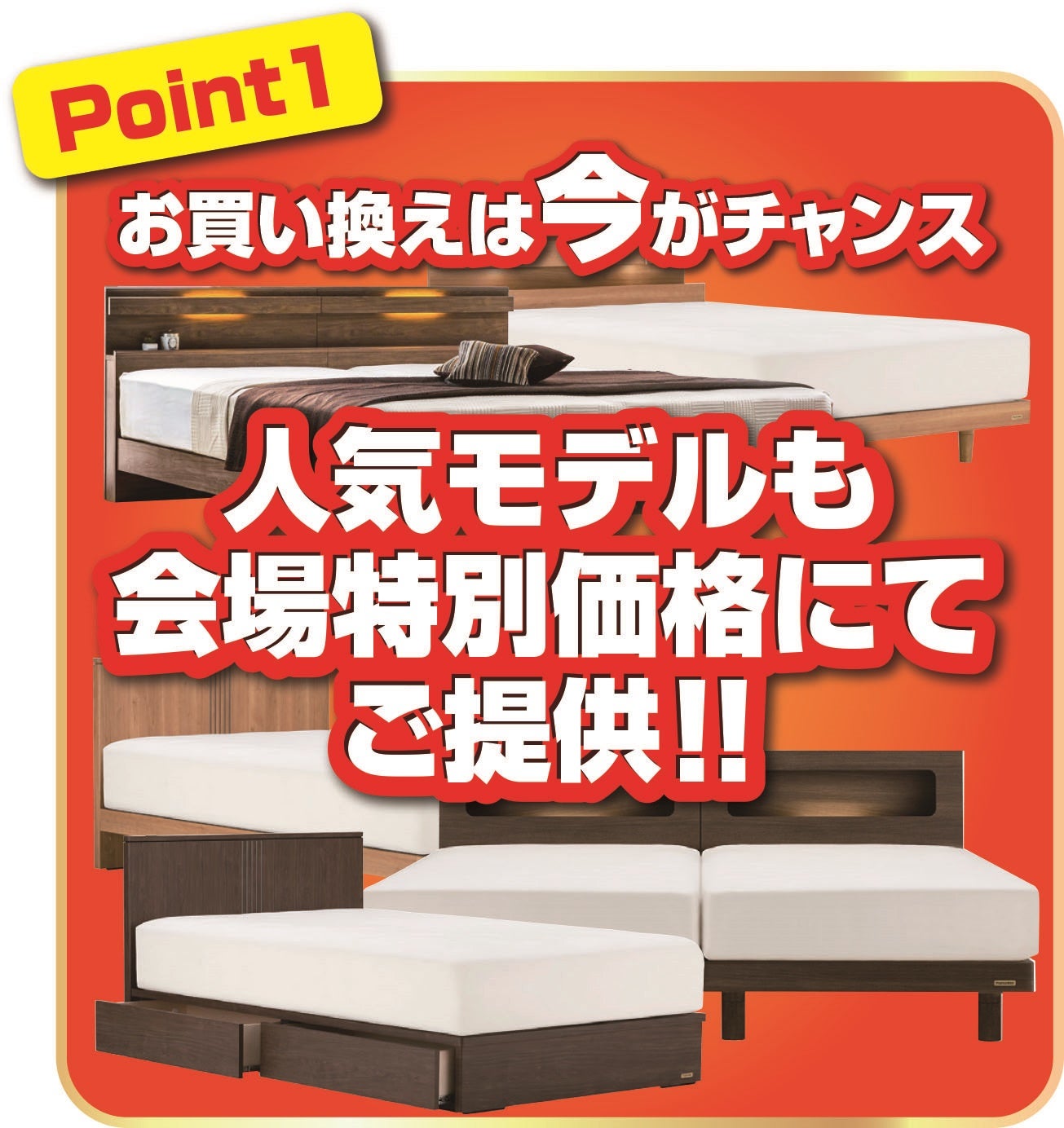 お買い換えは今がチャンスです！！