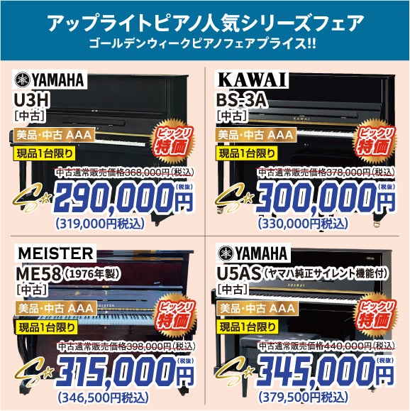 入門モデルシリーズ！20万円台から30万円台で購入できちゃうピアノ特集！