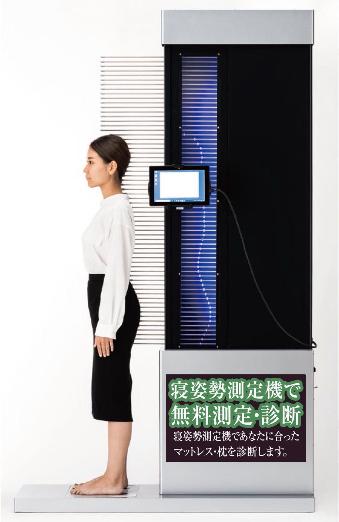 寝姿勢測定機で、あなたに合った最適な寝具選び