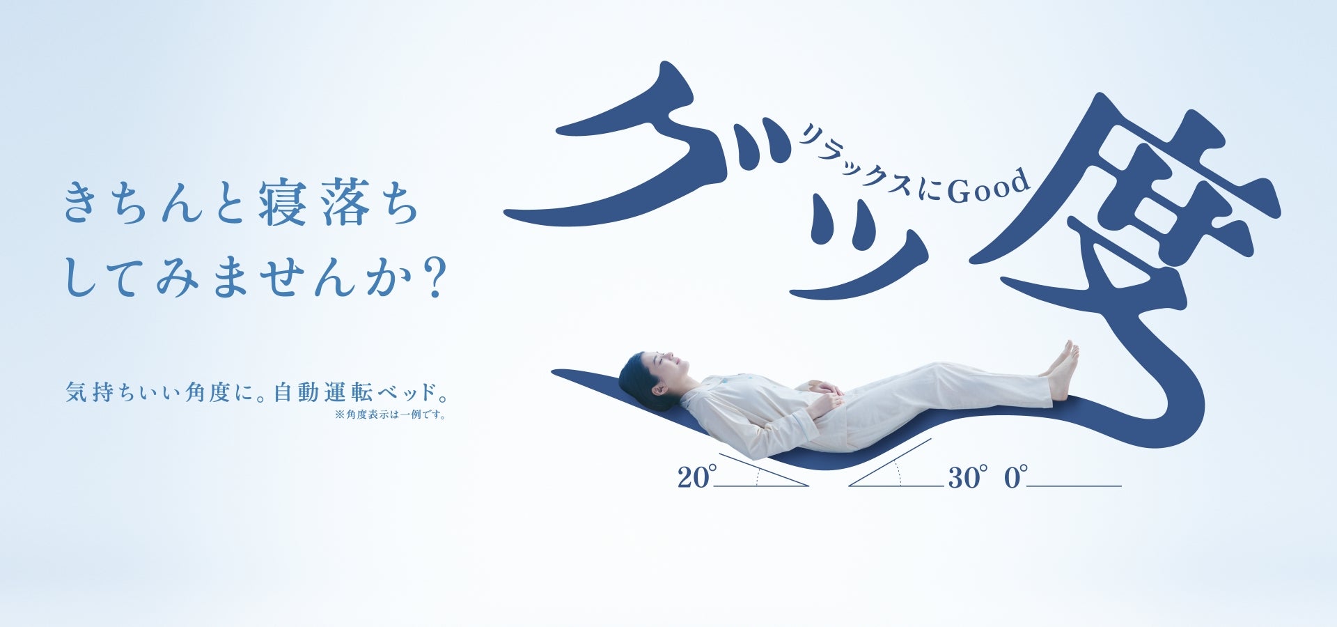新モデルアクティブスリープベッド