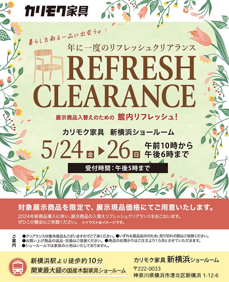 カリモク家具　REFRESH CLEARANCE　in新横浜