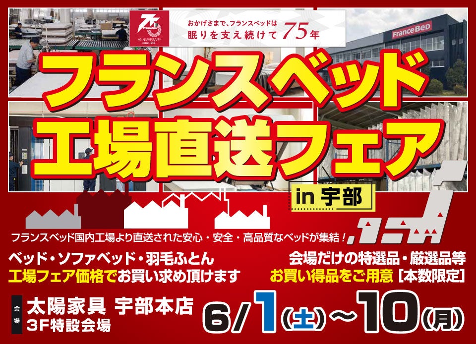 フランスベッド 工場直送セール｜山口県のアウトレット家具(インテリア)のセール・イベント情報ならSeiloo