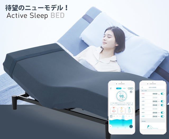 最新モデルのActiveSleepBed(アクティブスリープ)が体験できる！