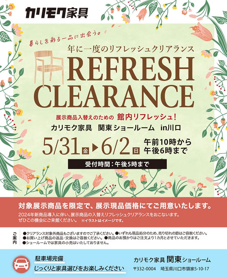 カリモク家具　REFRESH CLEARANCE　in川口