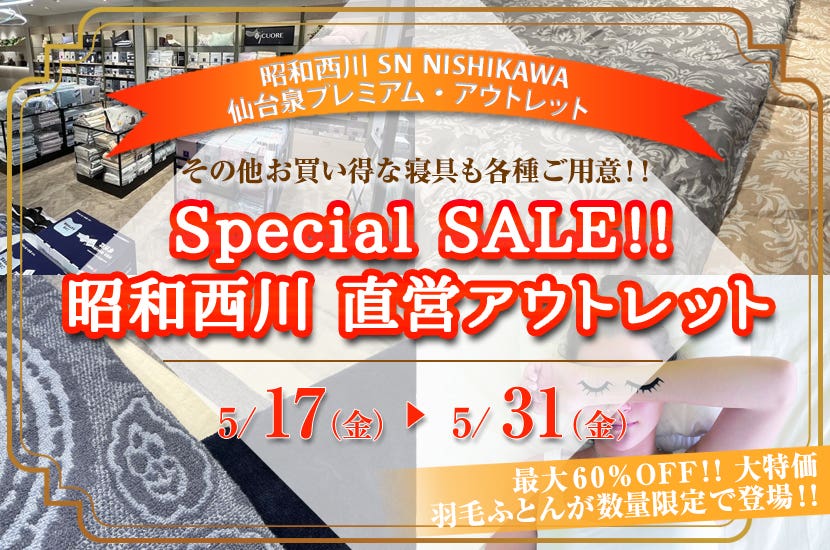 Special　SALE!!      昭和西川　直営アウトレット　inプレミアム・アウトレット仙台泉店
