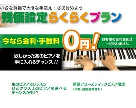 金利ゼロでおトクにゲット！無金利ローン実施中
