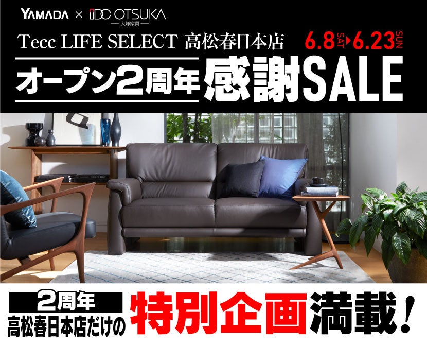 香川県でアウトレット家具(インテリア)のソファを探すならSeiloo