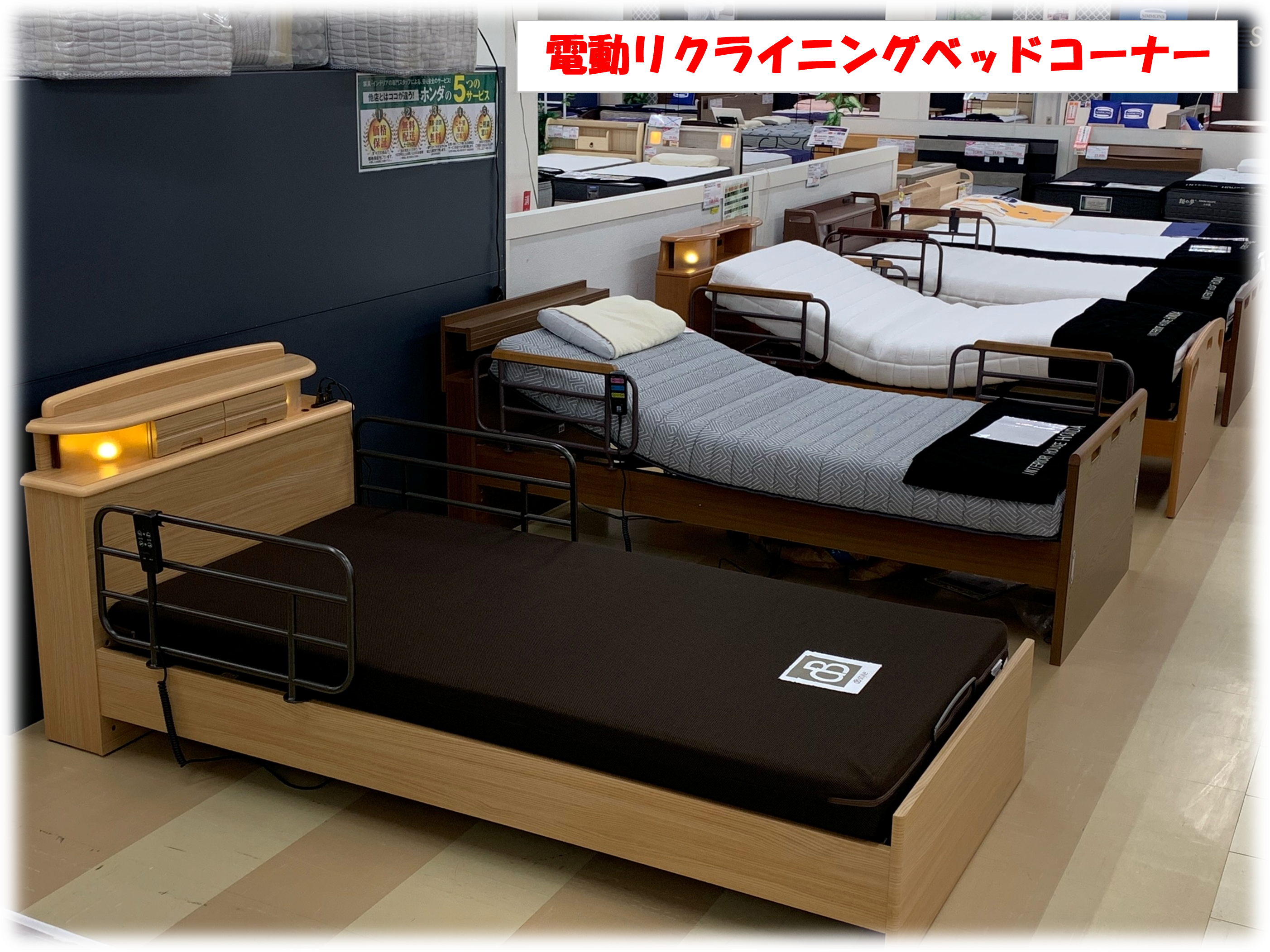 お買い得電動ベッド
多数あります。
展示台数  県内最大級