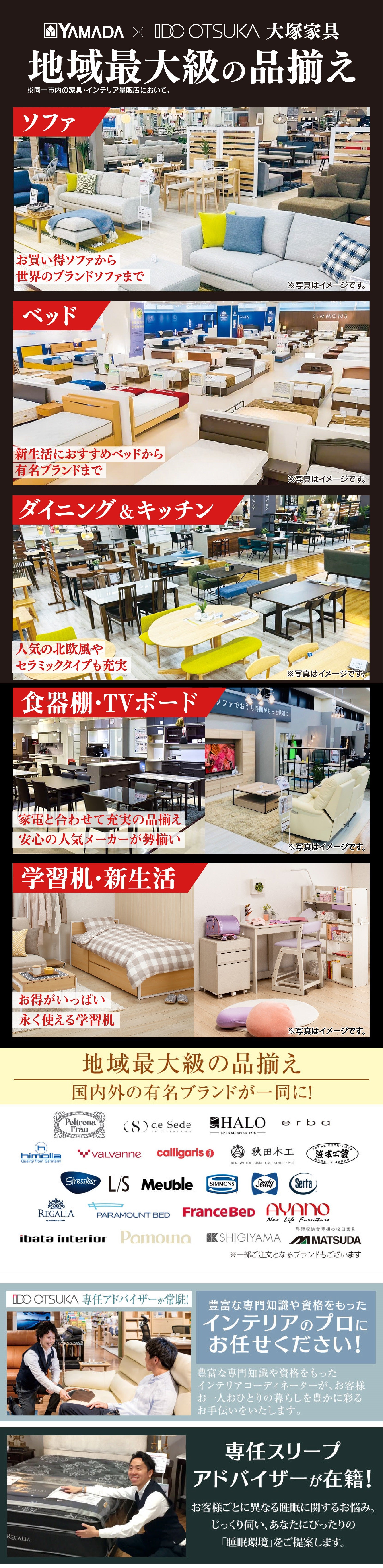 北海道|Tecc LIFE SELECT 札幌本店 YAMADA×IDC OTSUKA 家具インテリア オープン3周年感謝セール|アウトレット ...