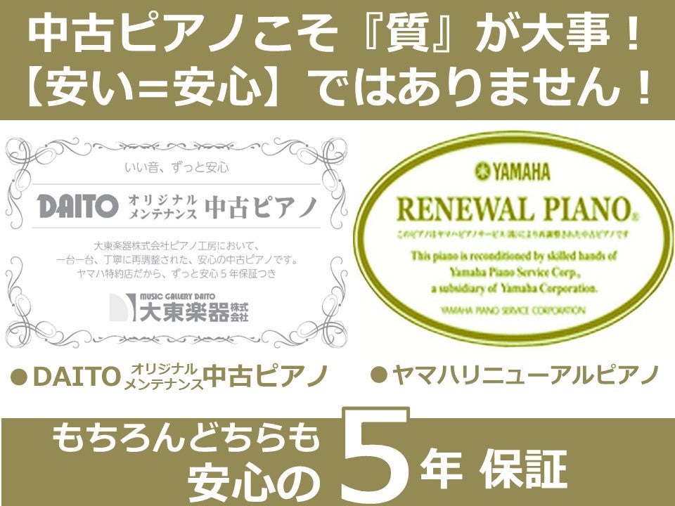 28日(日)まで開催中 | 大東楽器ヤマハピアノストア【SUMMER FAIR!】 |  アウトレット家具(インテリア)のセール・イベント情報ならSeiloo