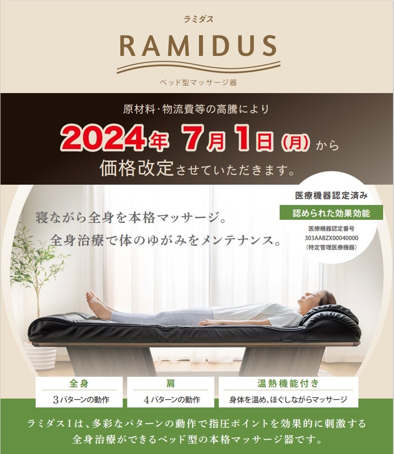 寝ながらゆったり本格マッサージ・・・おうちで出来るボディメンテナンス！！